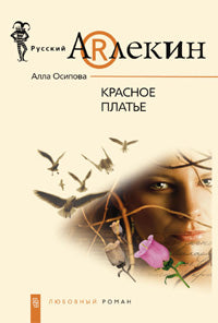 Красное платье
