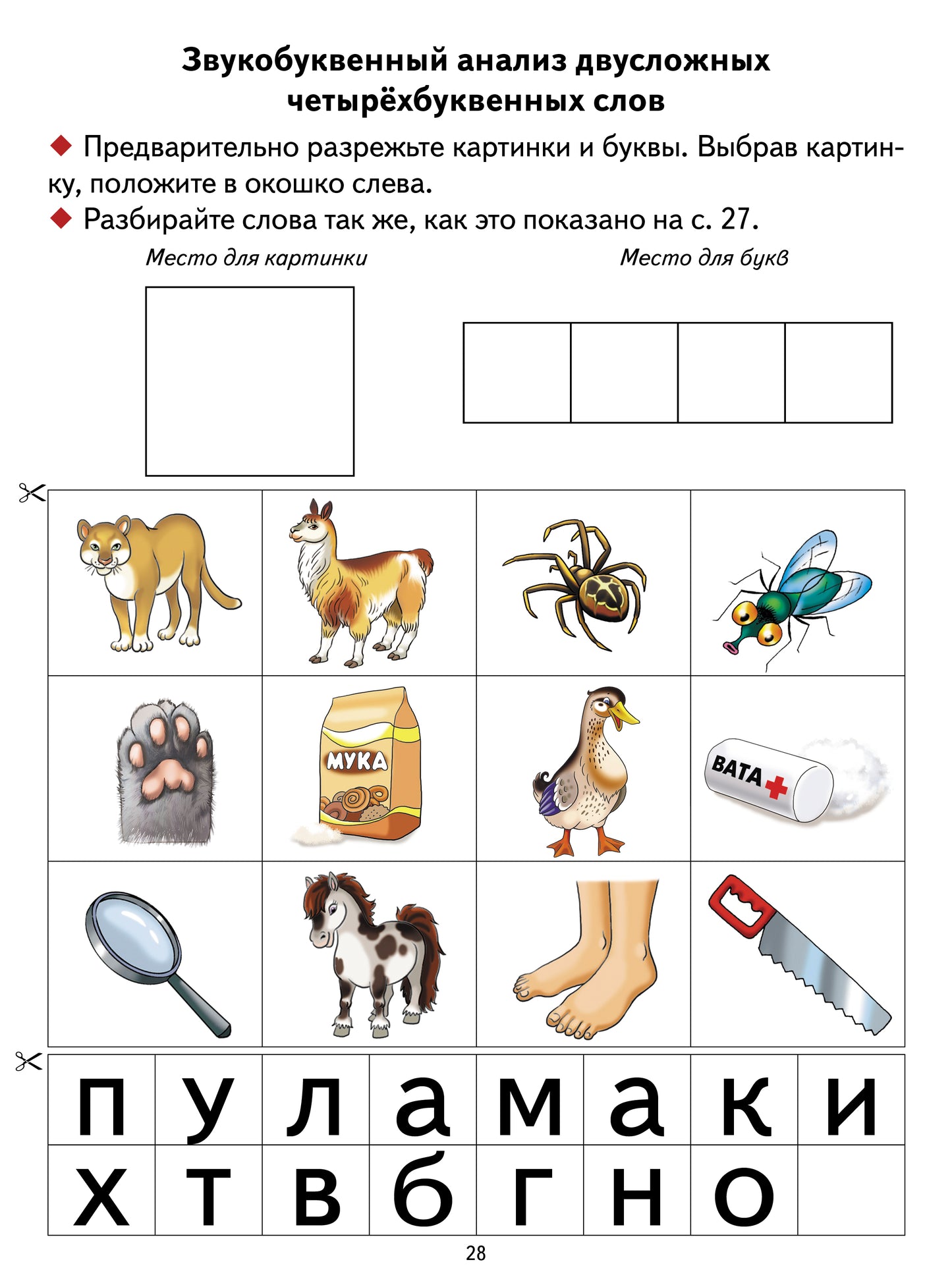 Логопедические уроки. Учимся читать правильно. (5-8 лет). Профилактика и коррекция нарушений чтения и письма. / Созонова, Куцина.