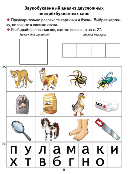 Логопедические уроки. Учимся читать правильно. (5-8 лет). Профилактика и коррекция нарушений чтения и письма. / Созонова, Куцина.