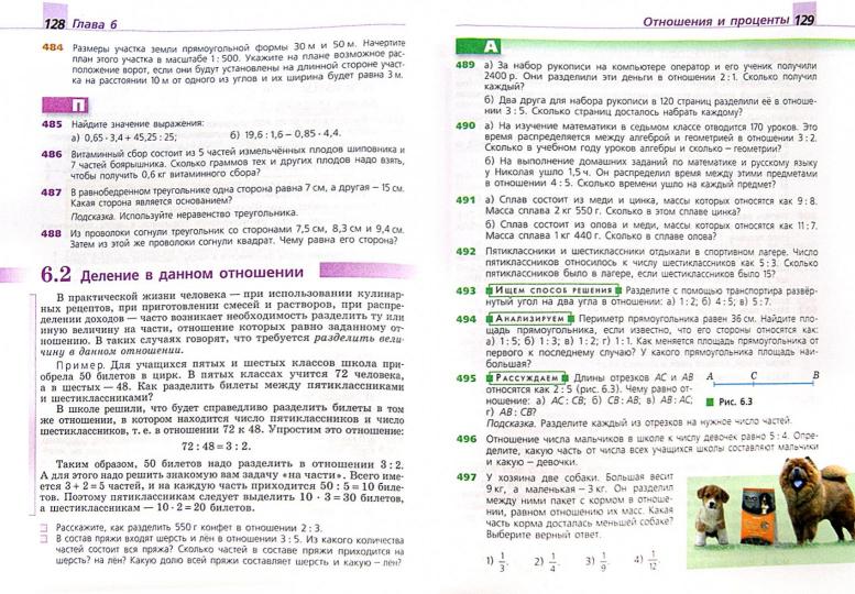 Дорофеев. Mathématique. 6 classe. Учебник.