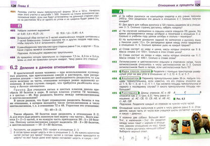 Дорофеев. Mathématique. 6 classe. Учебник.