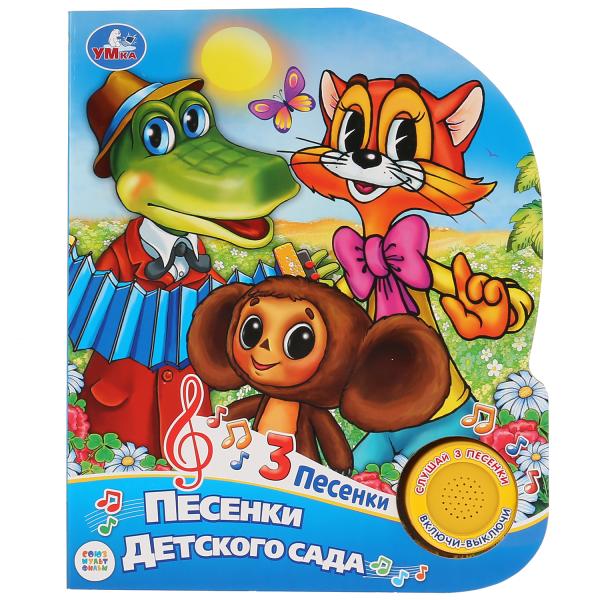 Ouais. Союзмультфильм.Песенки для детского сада (1 кн. 3 песенки). Format: 152х185, 8 стр. dans кор.24шт