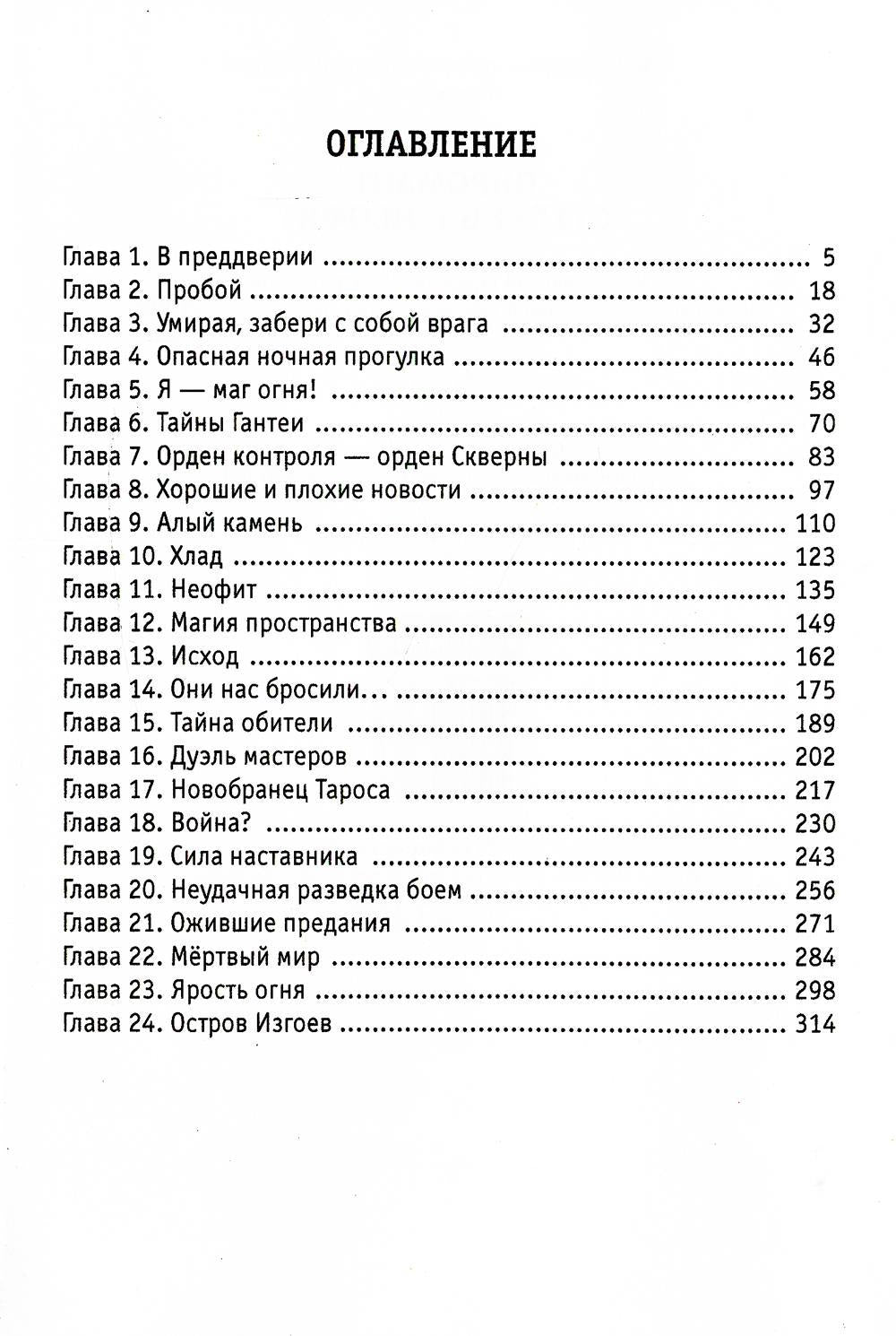 Пиромант. Étape 1. Néofite