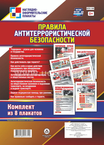 Panneaux complets "Правила антитеррористической безопасности". 8 plaques. (Format A4, carton mélovannique pl 215)