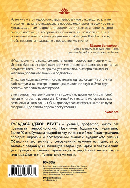 Свет ума. Подробный путеводитель по медитации