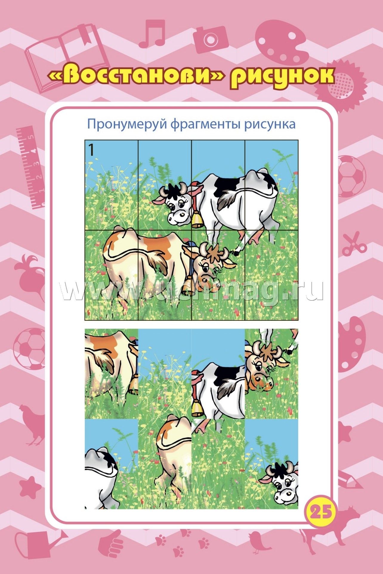 Bloquez les commandes de l'appareil. Pour un enfant de 5 à 7 ans. Путешествие в мир природы: игры, пазлы, задачки, ребусы, лабиринты, кроссворды, сканворды. (Обл. картон мелов 200;bloc офсет 100) 64 стр.