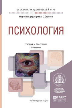 Психология 2-е изд. , par. Je suis d'accord. Travaux et stages pour le baccalauréat universitaire