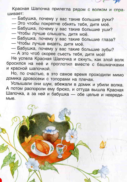 Perro Ш. Красная шапочка (БДС)