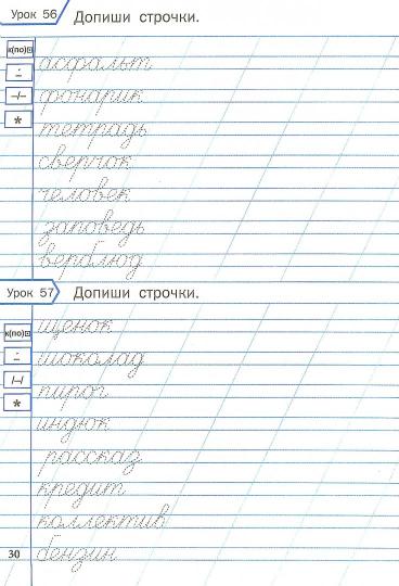 Тренажер по чистописанию 2кл Учимся писать грам.