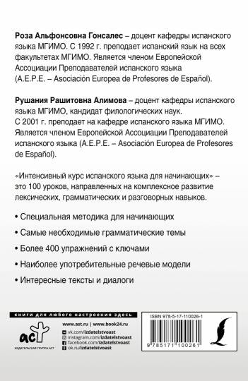 Cours intensifs d'espagnol pour les étudiants