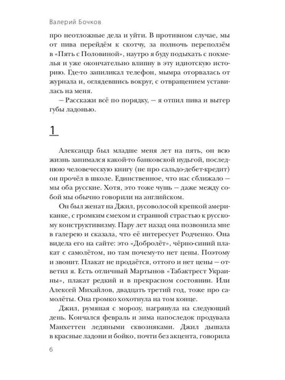 Рип.Бочков Сердце и другие органы