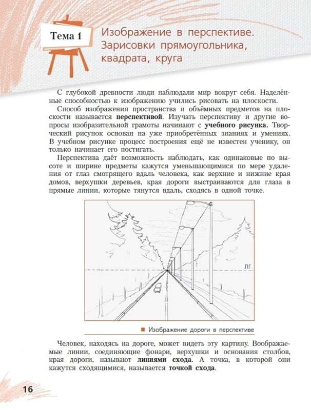 Ловцова. Рисунок. Второй год обучения. Учебное пособие