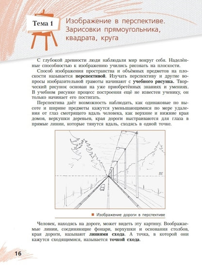 Ловцова. Рисунок. Второй год обучения. Учебное пособие