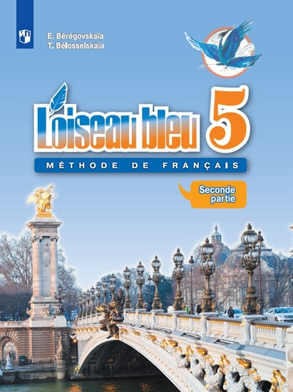 Franc. язык 5кл ч2 Учебник Второй иностр. ФП