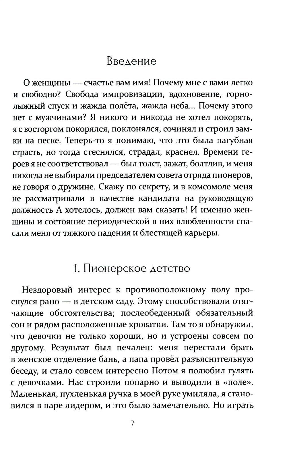 Записки юного Казановы