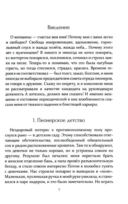 Записки юного Казановы