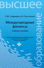 Международные финансы:учеб. je peux