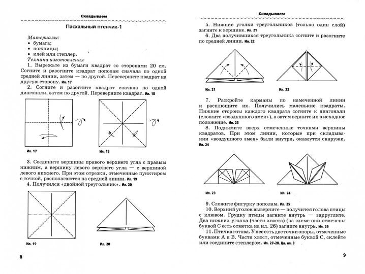 Gaïdaenko. Веселая мастерская: Птички-невелички: Учебное пособие.