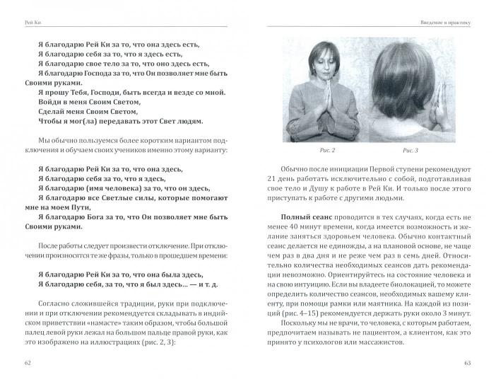 Рей Ки. Введение в практику