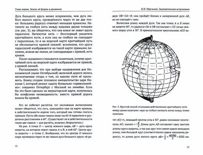 Занимательная астрономия.