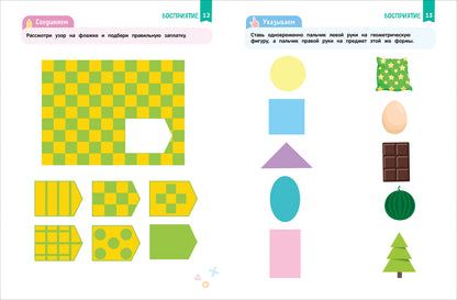 Нейроигры для развития мозга. Jeux et services pour la société intellectuelle. 3+