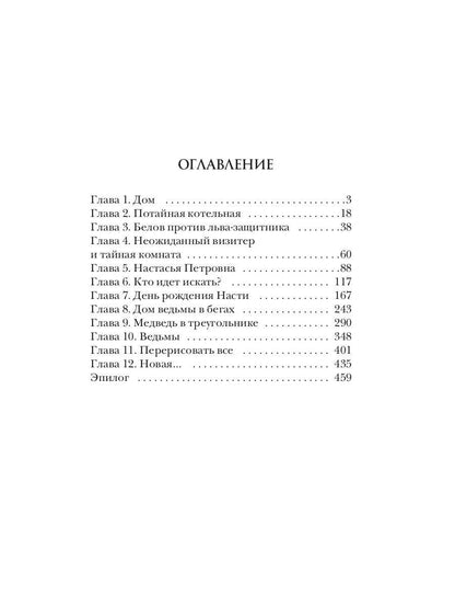 Дом ведьмы в наследство