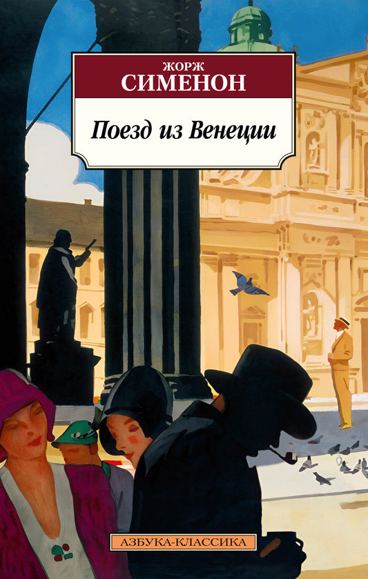 Voyage à Venise