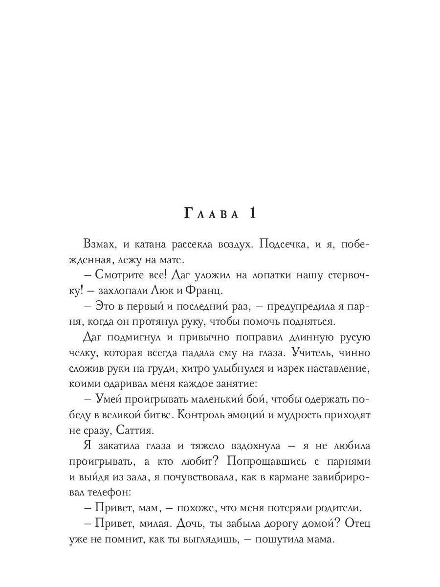 Саттия. Тень души