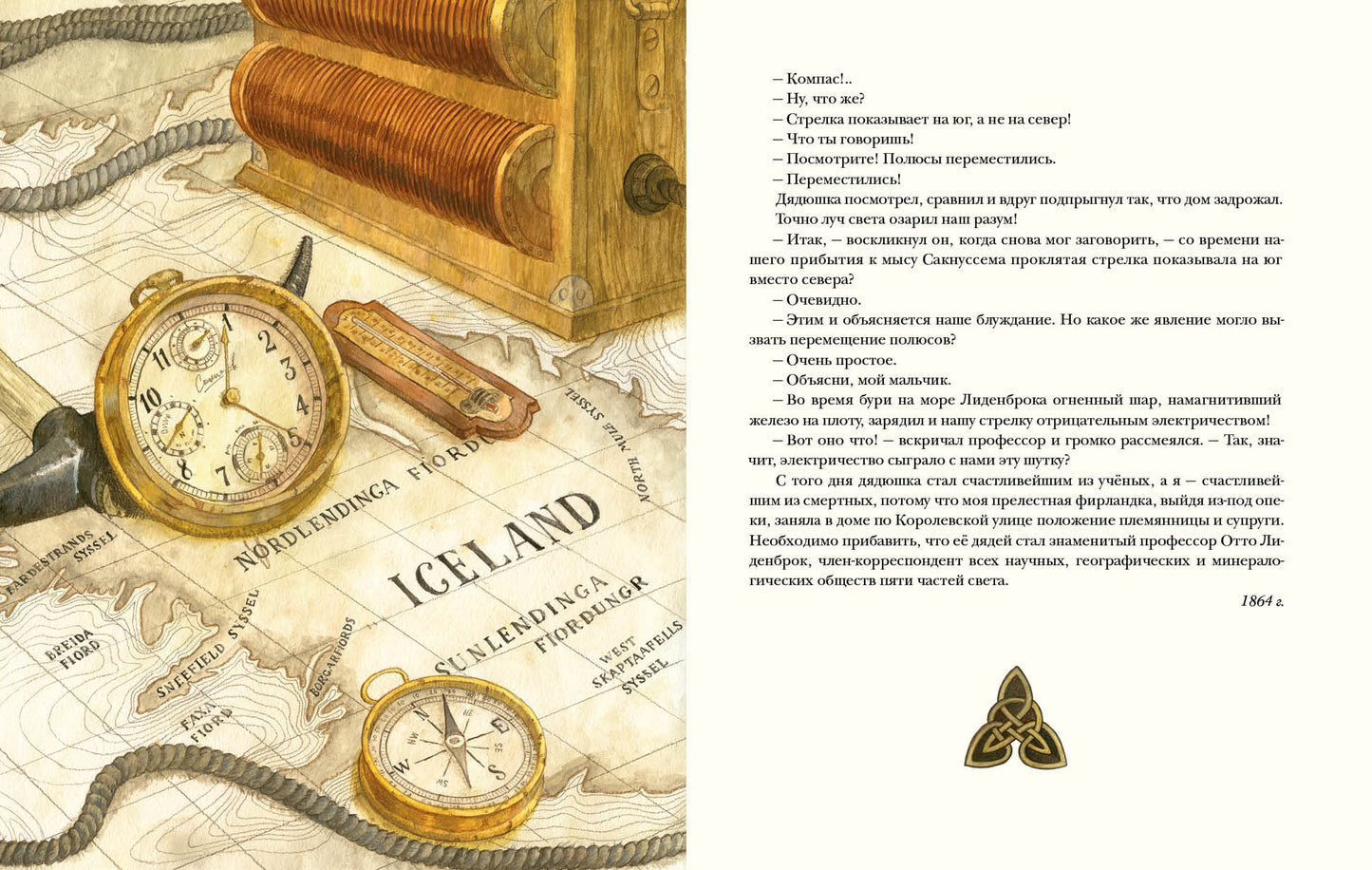Путешествие к центру Земли : [роман] / Ж. Vern ; par. en France. H. A. Егорова ; IL. О. H. Пахомова. —M. : Нигма, 2025. — 224 с. : IL. — (Страна приключений).