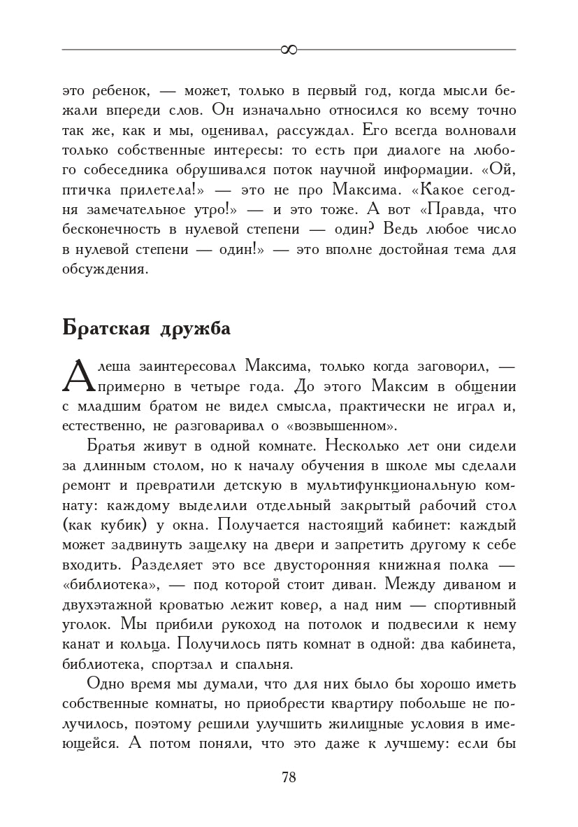 За пределами бесконечности. Как не опускать руки, если у ребенка расстройство аутистического спектра. 2-е изд