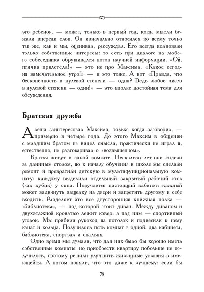 За пределами бесконечности. Как не опускать руки, если у ребенка расстройство аутистического спектра. 2-е изд