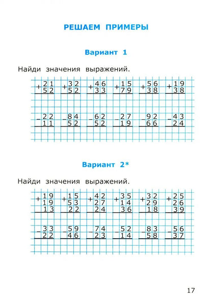 УМК Математика 2кл Моро. Самост.работы Ч.2