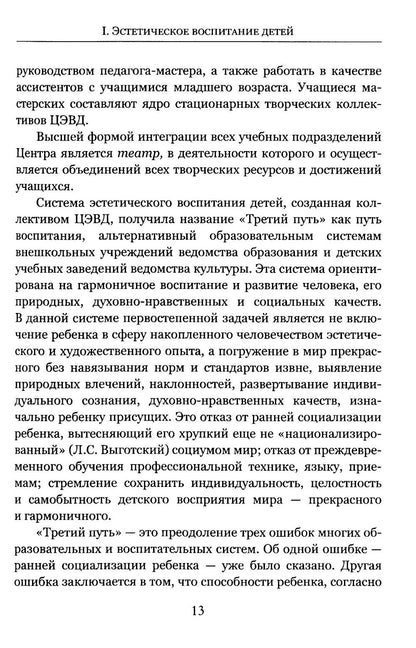 От эстетического воспитания к профессиональному музыкальному образованию и творчеству. Сборник статей
