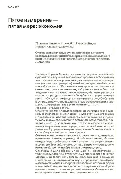 Casimir Malevitch et son projet de « nouveau venu »