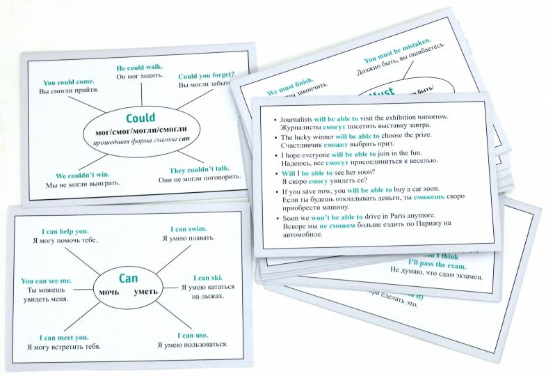 Speak English! Модальные глаголы: can, may, must, need_23 карточки