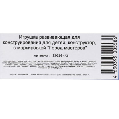 Конструктор ПОЖАРНЫЙ на машине, 42 дет. Город мастеров в кор.240шт