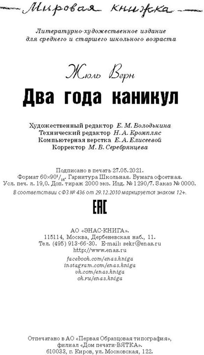 МК Два года каникул