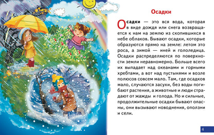 Cartes. Что ты знаешь о погоде?; Cartes. Que voulez-vous faire?