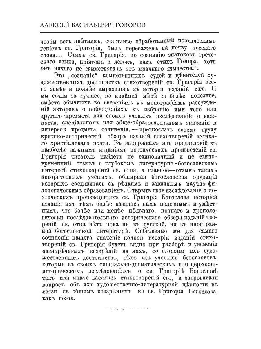 Святой Григорий Богослов как христианский поэт