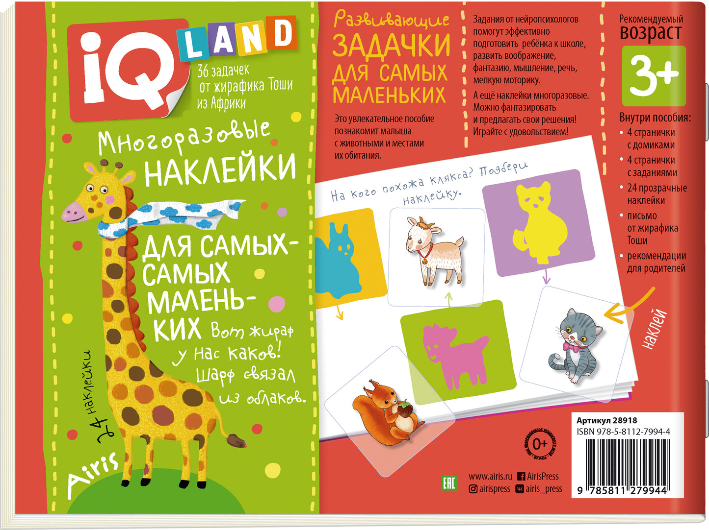 IQ задачки с многоразовыми наклейками.3+ Угадай, чей домик.