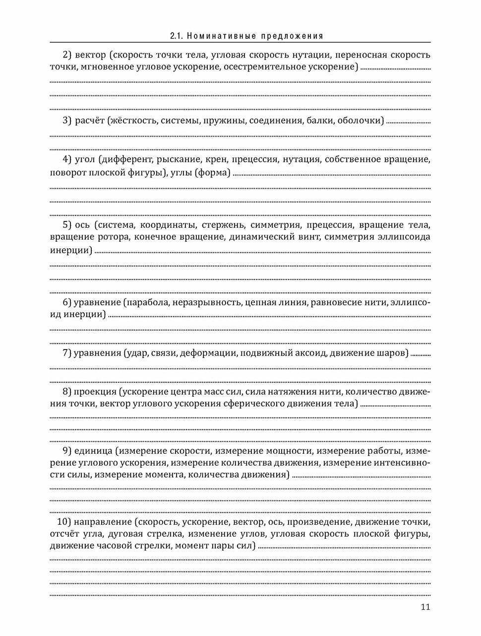 Profil international. РТ 2.3