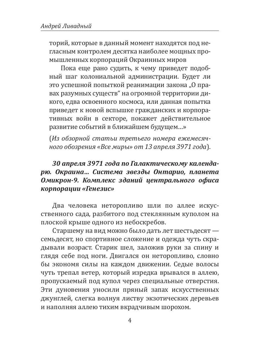 Histoire des Galactiques. Transport vers Везелвула