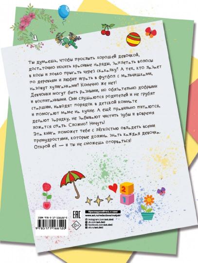 Первая книга девочки