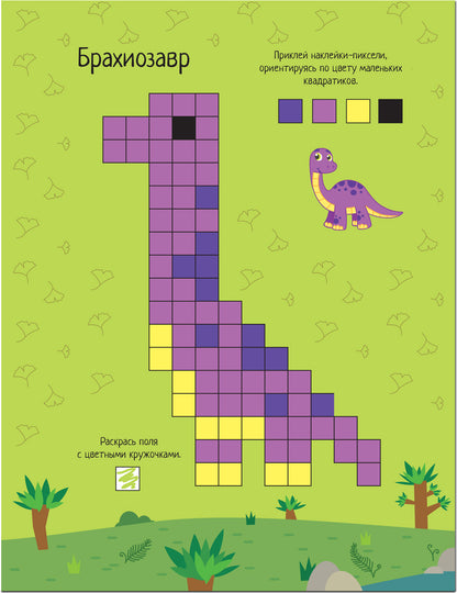 Pixel. Clément et réponse. Dinosaures