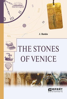 Les pierres de Venise / Камни венеции