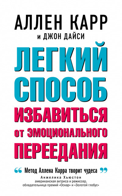 ЛЕГКИЙ СПОСОБ ИЗБАВИТЬСЯ ОТ ЭМОЦИОНАЛЬНОГО ПЕРЕЕДАНИЯ