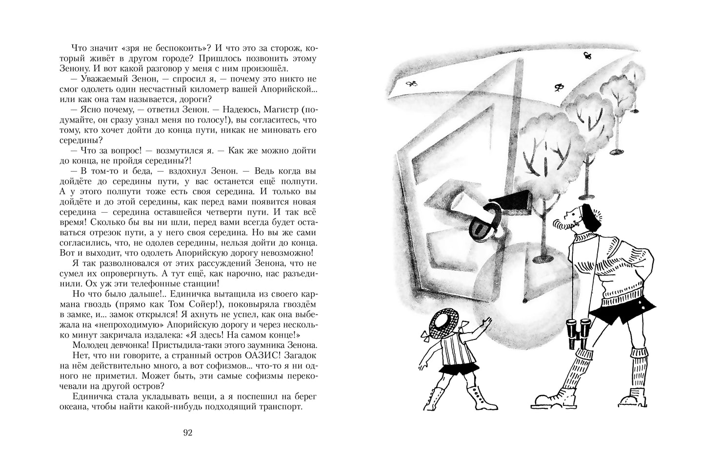 Все приключения Рассеянного Магистра: трилогия (Лёвшин В.А.)