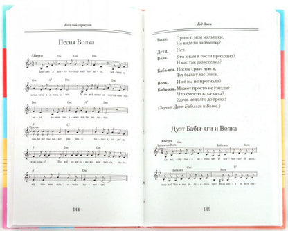 Веселый гороскоп:сценарии мюзиклов для детей