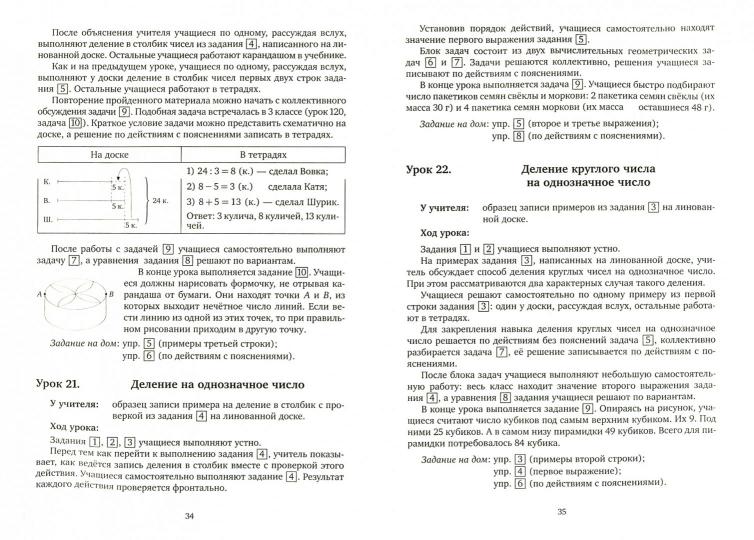 Методическое пособие к учебнику Б.П. Гейдмана, И.Э. Мишариной, Е.А. Зверевой "Математика" для 4 класса общеобразовательных организаций