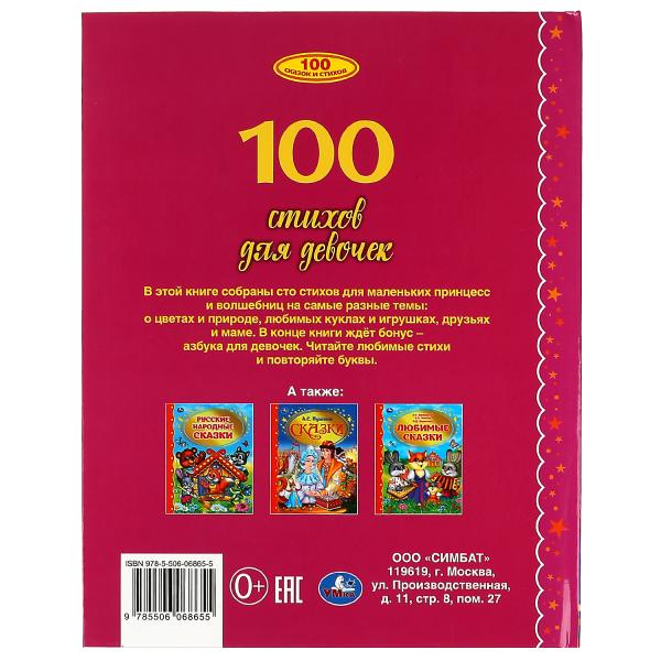 100 pièces pour le projet. Э. Мошковская, И. Токмакова, В. A. Stepanov et Dr. 197х255 mm Умка в кор.12шт